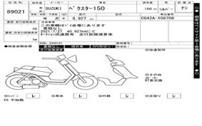 SUZUKI ベクスター150 CG42A