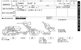 HONDA ﾄｩﾃﾞｲ AF61