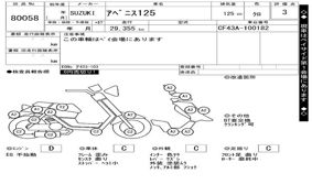 SUZUKI アベニス125 CF43A