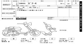 YAMAHA ギアー4 UA08J