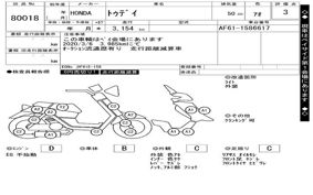 HONDA ﾄｩﾃﾞｲ AF61