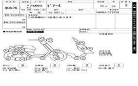YAMAHA ギアー4 UA08J