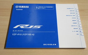 YAMAHA YZF-R15 RG85J