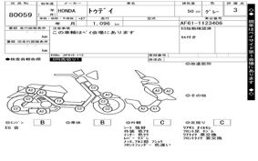 HONDA ﾄｩﾃﾞｲ AF61