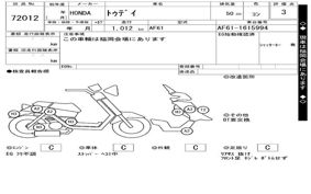 HONDA ﾄｩﾃﾞｲ AF61