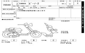 YAMAHA ﾋﾞｰﾉ-2 SA37J