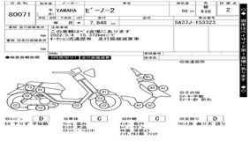 YAMAHA ﾋﾞｰﾉ-2 SA37J