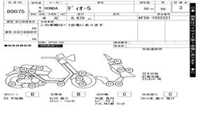 HONDA ディオ-5 AF56