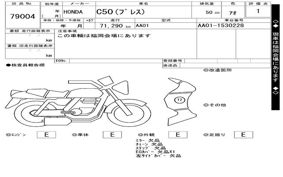 HONDA C50(プレス) AA01