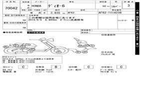 HONDA ディオ-6 AF62