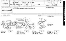 HONDA C50(プレス) AA01