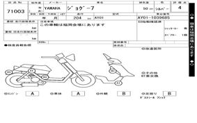 YAMAHA ジョグ-7 AY01
