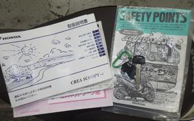 HONDA CREA SCOOPY I 1989 AF55